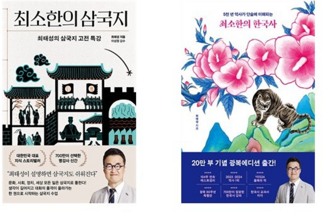 (최태성) 최소한의 삼국지 + 최소한의 한국사 (전2권)