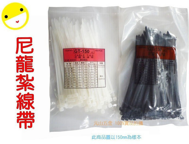 【元山五金】黑色/白色 尼龍紮線帶 4.8mm x 300mm 台灣製 束帶 束線帶 紮線帶 緊束帶, 1個, 黑色300mm