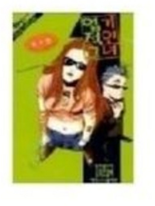 [중고] 엽기적인 그녀 1-10 (완결)