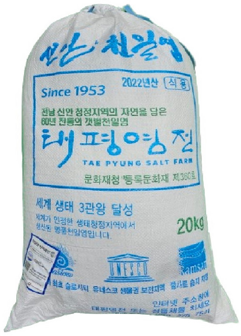 2022년산 국산 신안 천일염 대양소금 친환경 신안소금 굵은소금 김장소금 왕소금, 20kg, 1개