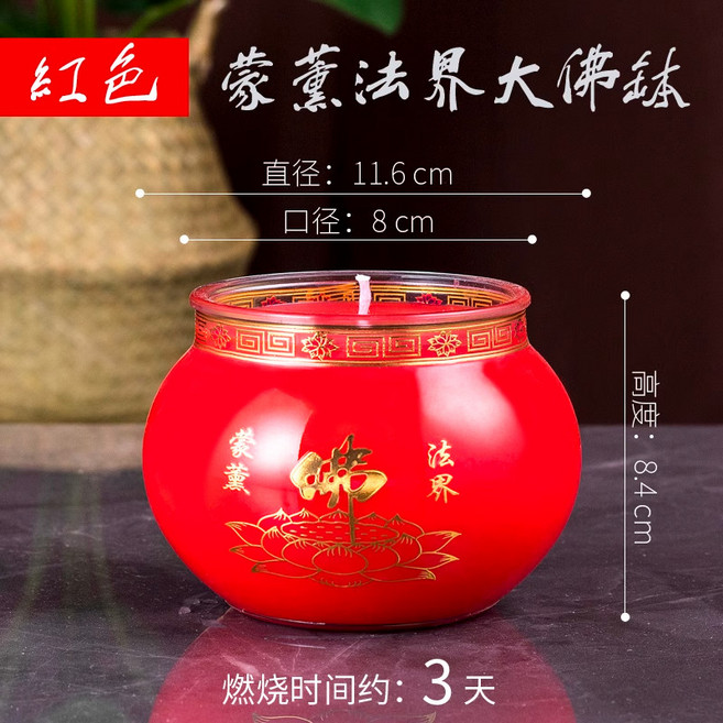 大佛缽酥油燈 供佛燈 佛前油燈 居家香氛 燃燒約3天, 大號鉢蒙薰法界款紅色, 1個