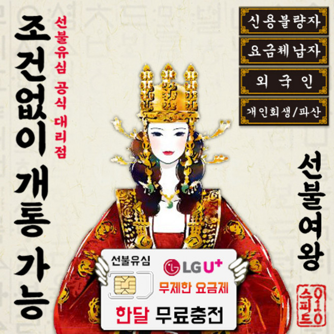 스피드010 LG 선불폰 선불 유심 유심칩 무제한 30일 한달 무료충전, 1개