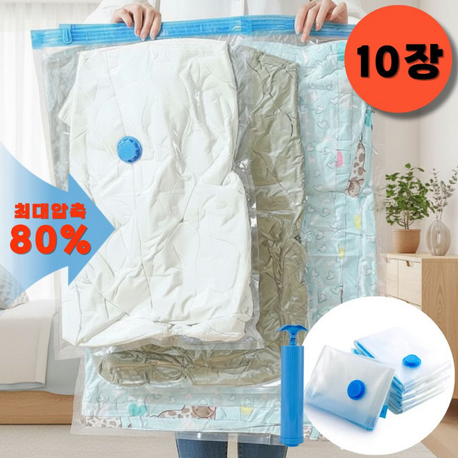 리브소나 여행용 의류 옷 진공 압축팩 이불 정리 진공팩, 1세트, 10매입