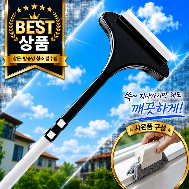 에센토 올인원 방충망 창문 틈새 청소 브러시, 화이트, 1개