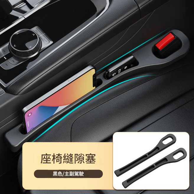 汽車座椅縫隙收納塞 防漏防掉儲物, 黑色 填補縫隙 帶儲物槽 主副一對, 如圖