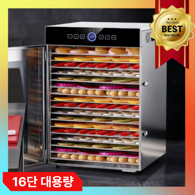 16단 대용량 순수건조 식품건조기 과일건조기 고추건조기 디지털 올스텐 육포 건조기 가정용 업소용, 1개
