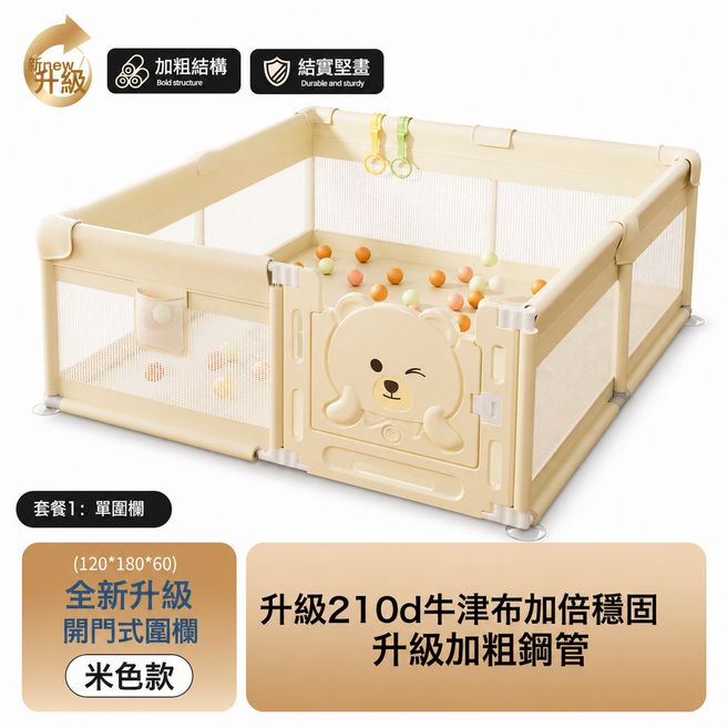 全新升級 開門式遊戲圍欄, 米色圍欄-120*180