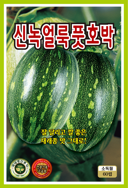 호박 씨앗 모음 종자 맷돌 쥬키니 미니꿀, 1개