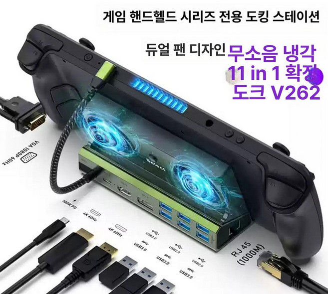 확장 스팀덱 콘솔 거치대 umpc 도킹스테이션 어댑터 쿨링팬 스테이션 사각테이블 브래킷, 1개, D. 11-in-1 30W향상모드지원, B. MSI 8 라이젠 버전 호환