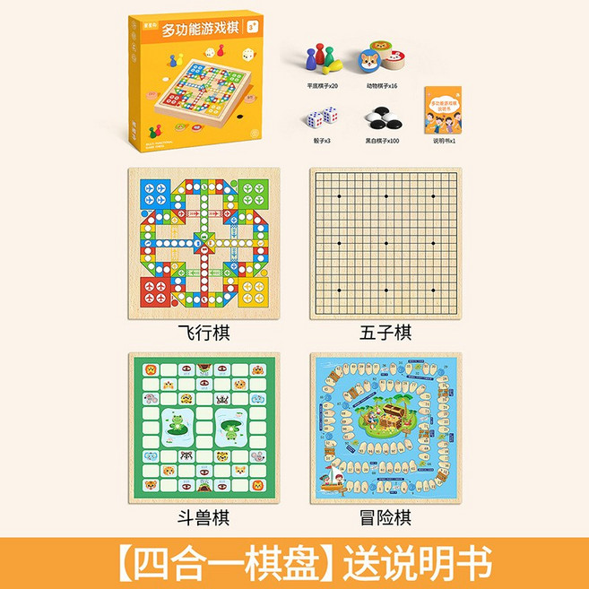 飛行棋五子棋兒童版跳棋象棋多合一棋類益智玩具小學生多功能棋盤, 1個, 30*30cm四合一飛行棋+五子棋+鬥獸棋+冒險棋(送說明書:1