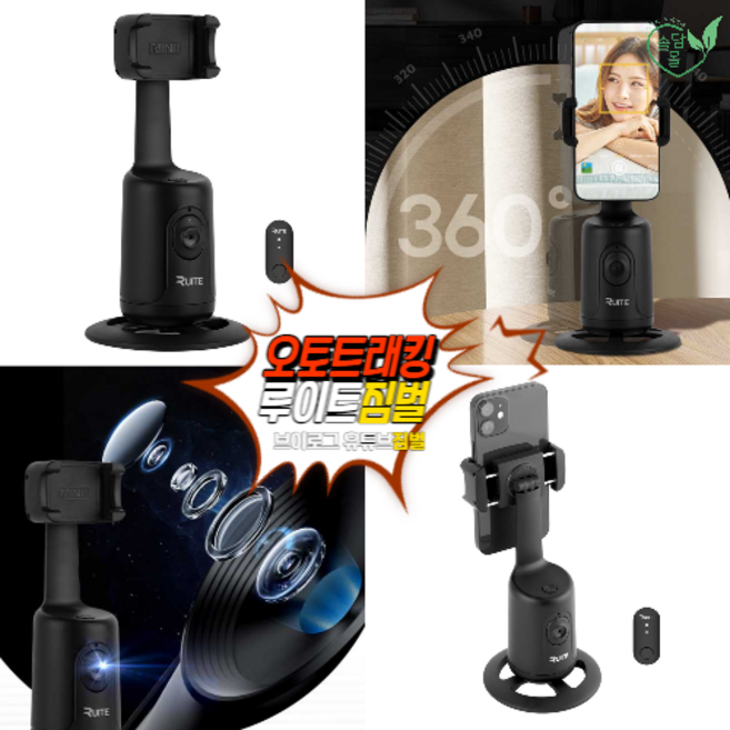 루이트짐벌 오토트래킹 브이로그 유튜브짐벌 미니 휴대용 모바일 스마트짐벌, 1개
