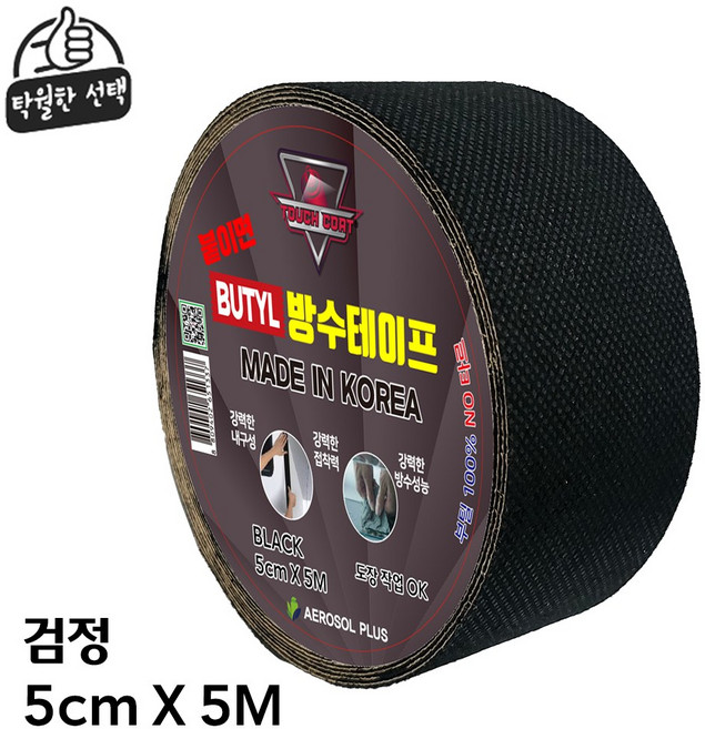 탁월한선택 국내생산 강력한 접착력 부틸 방수 테이프, 검정 5cm X 5M, 1개