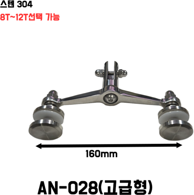 [앤밸리언 링크] AN-028 파이프 난간대 부속 스텐유리난간부속 복도 스파이더 브라켓, 1개, AN-028(고급형)_양날