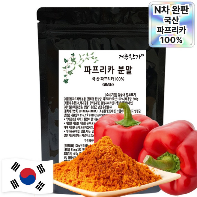 국내산 빨강 파프리카 가루 분말 100%, 500g, 1개
