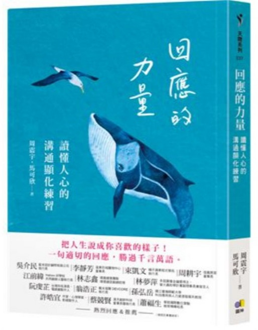 回應的力量:讀懂人心的溝通顯化練習