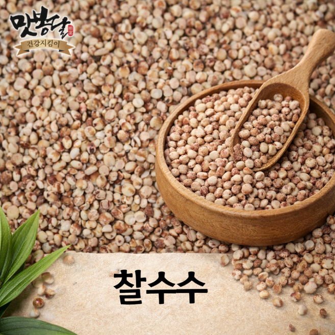 맛봉달 햇 25년산 특찰수수 붉은찰수수 수수밥 찰수수쌀 수입산, 1개, 500g
