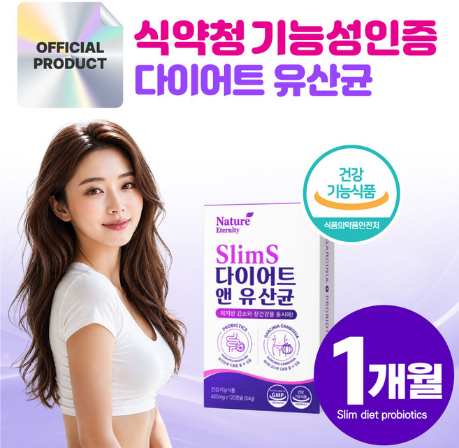 bnr17 비에날씬 다이어트 유산균 / 식약청인증 제품 보조제 중년뱃살 체지방감소 모유 유산균, 1개, 120정