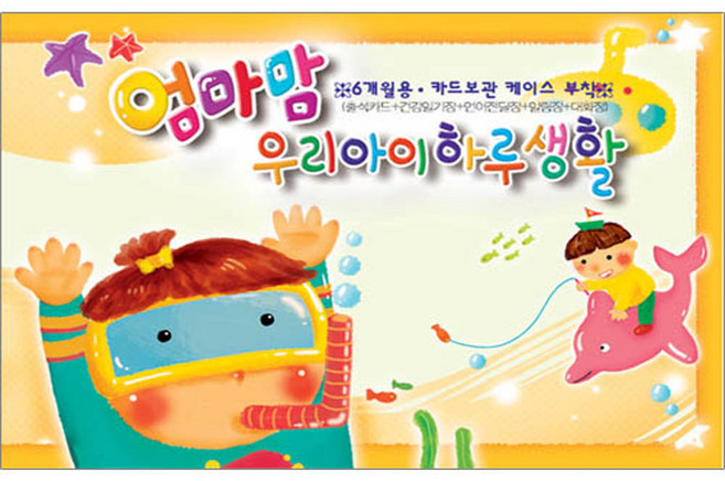 엄마맘 우리아이하루생활 (유치원 어린이집 연락장 전달장 수첩), 연두