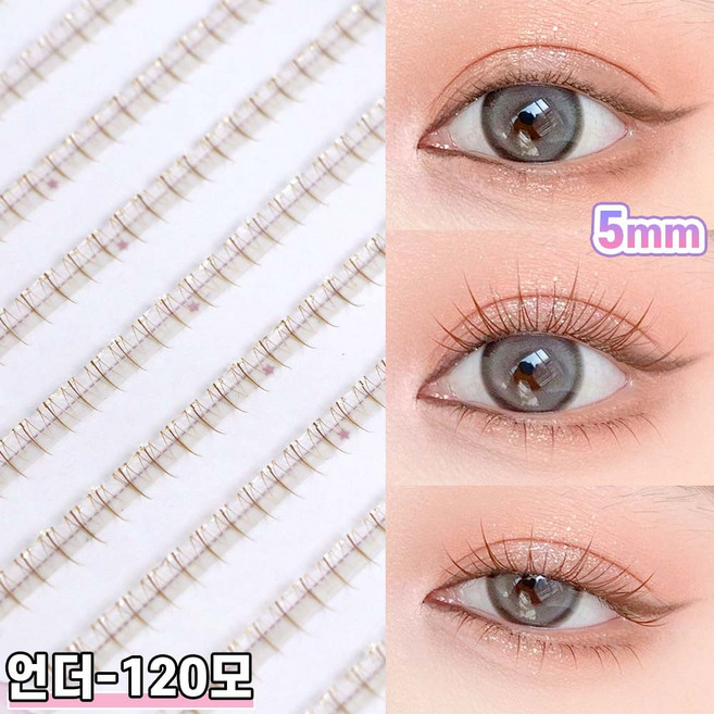 빈메이 노글루 언더 속눈썹 자연스러운 5mm 아랫속눈썹 가닥 셀프연장 블랙+브라운 120pcs, 1개, 브라운