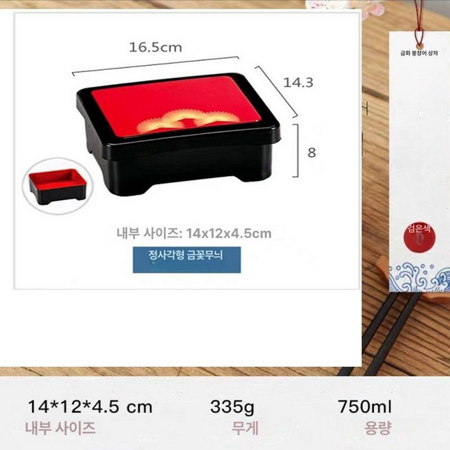 장어 덮밥 그릇 찬합 사각 찬기 일식 용기 돈부리 일본