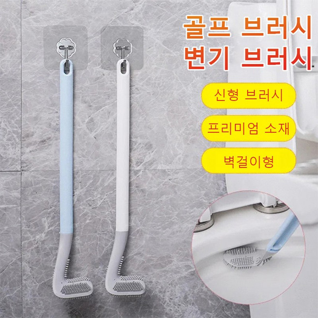 가정용 간편수납 변기브 실리콘 긴 손잡이 벽식 청소브 변기브, 아이스버그*2