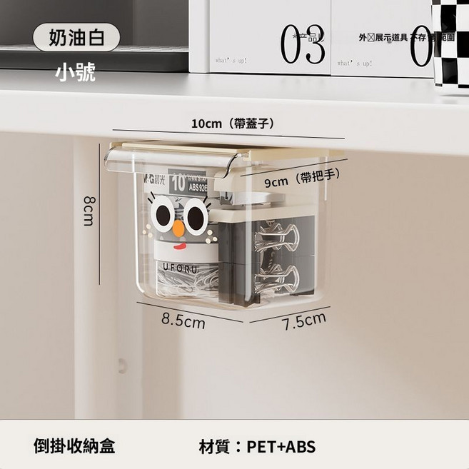 桌下收納盒 隱藏式透明電腦桌文具辦公桌置物架 奶白色大號, 1個, 奶白色/小號1個裝,優選材質/免打孔安裝