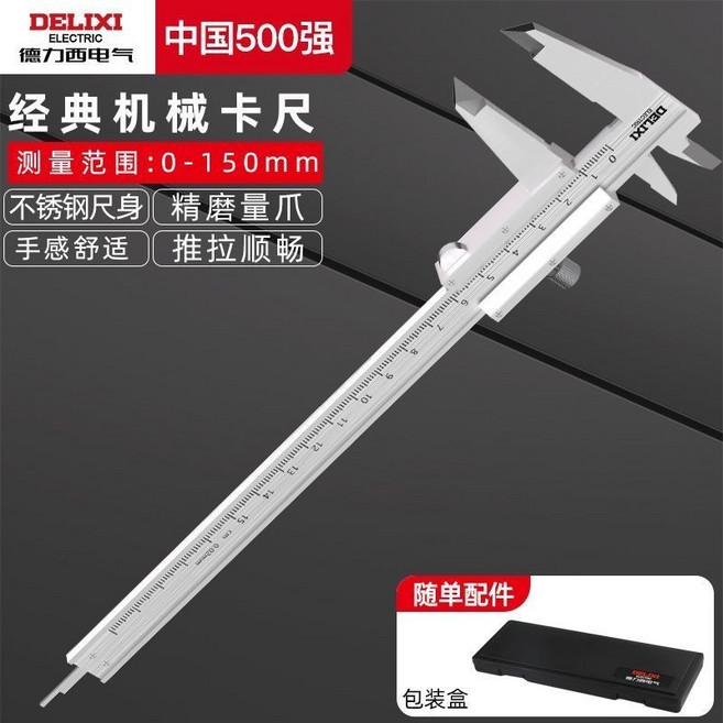 德力西電氣 遊標卡尺 0-300mm, 1個, 德力西電氣經典遊標卡尺,0-300mm不銹鋼機械遊標卡尺