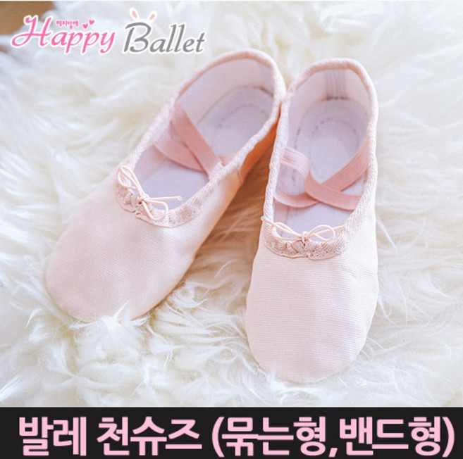 해피발레 천 발레슈즈