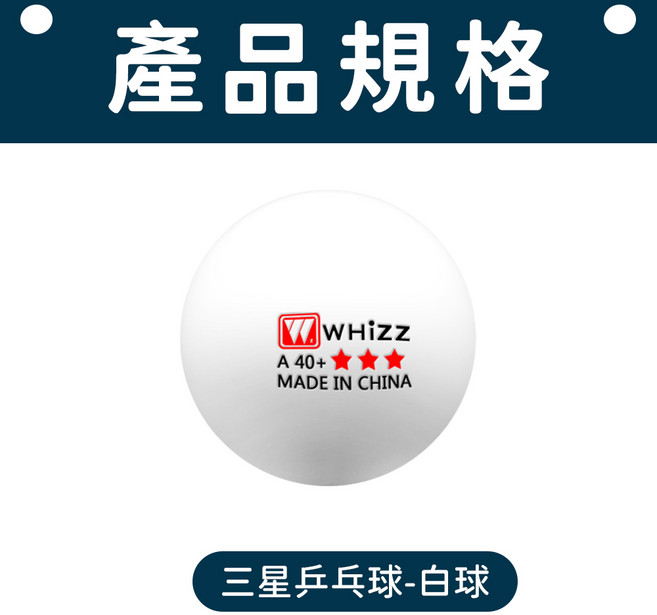 WHIZZ 三星訓練用乒乓球, 白色, 10個, 1個裝