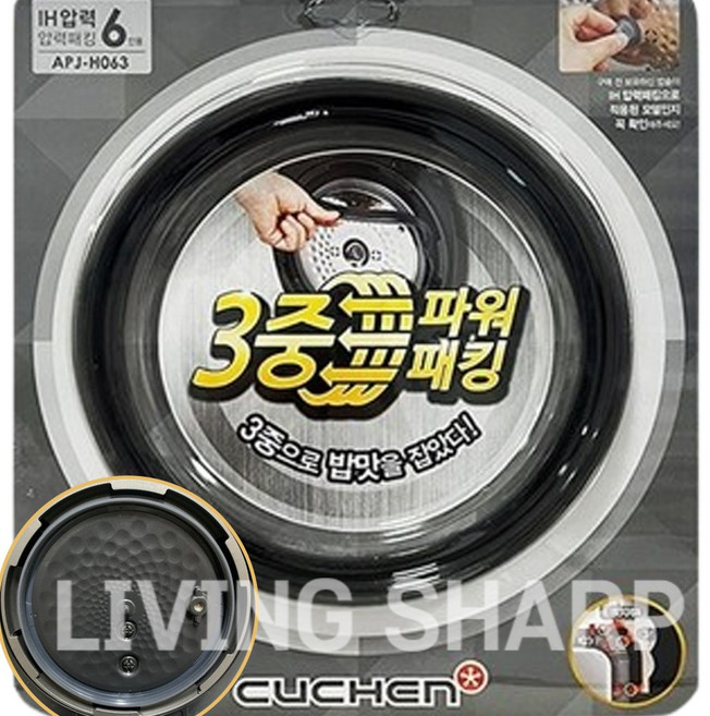 쿠첸 CRT-LXWK0670K 6인용 고무패킹 교체 압력밥솥 패킹 클린커버패킹 옵션선택, 1개, CRT-LXWK0670K 압력패킹