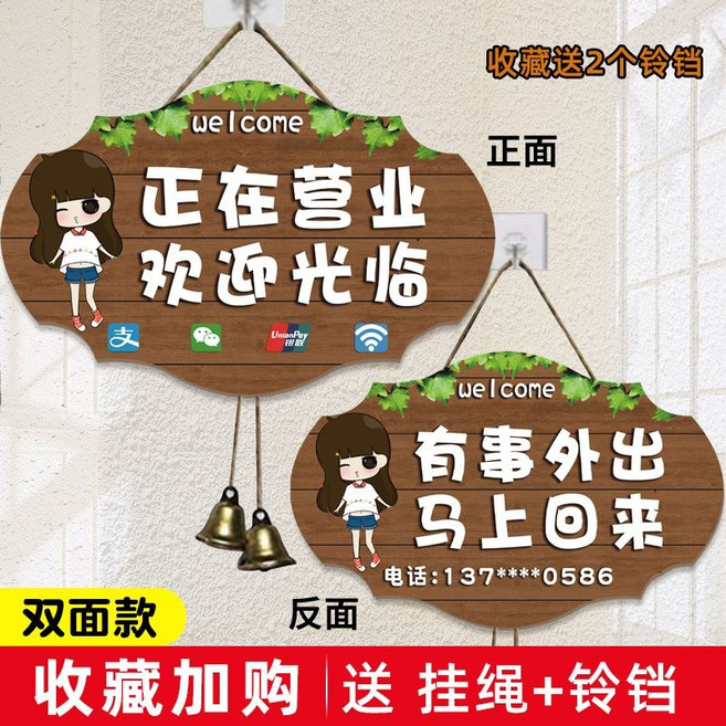 營業中歡迎光臨掛件馬上迴來臨時有事外出休息中店鋪門口掛牌提示 歡迎光臨掛件 提示掛牌 送鈴鐺 店鋪提示牌qct6r0, 06款30x19cm雙面-號碼發客服, 1個