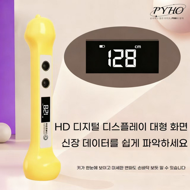 PYHO 키 측정 디지털 귀여운 무선 초음파 신장계 스마트 자동 가정용, 1개, 노란색, ZQ-001