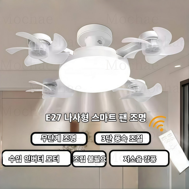 Mochae 천장선풍기 조명실링팬 선풍기 저소음 천장 거실 실링팬 침실 LED 조명 실링팬 사계절 인테리어 무선 선풍기 천장형 안방 선풍기, 화이트-50W