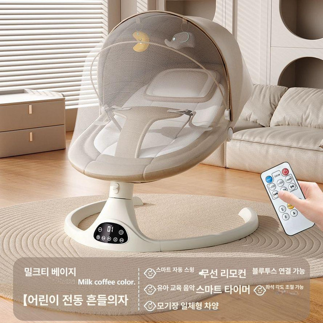 전기 아기 흔들의자 신생아 요람 흔들침대 아기흔들 신생아흔들 아기흔들침대 유아흔들의자 침대 바운스 전동 바운서, 우유커피색 7세트모기장인형리모컨