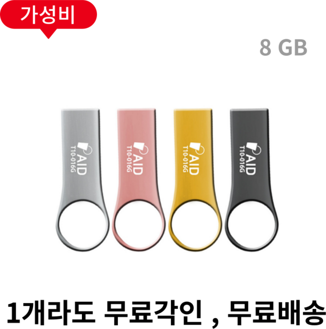 선물용 심플한 USB TKR 정품 T10 메탈바디 USB2.0