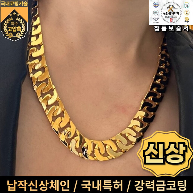 [국내특허금도금] 50돈 /5냥 체인 목걸이 /15mm두툼체인 / 종로남자인기체인 /금디자인