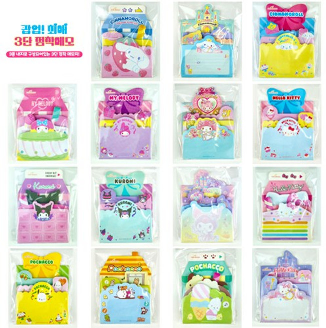 산리오 팝업! 최애 3단 점착 메모 15종 X 90매 (총 1350매) 세트 (중복없음), 시나모롤+마이멜로디+쿠로미+포차코+헬로키티