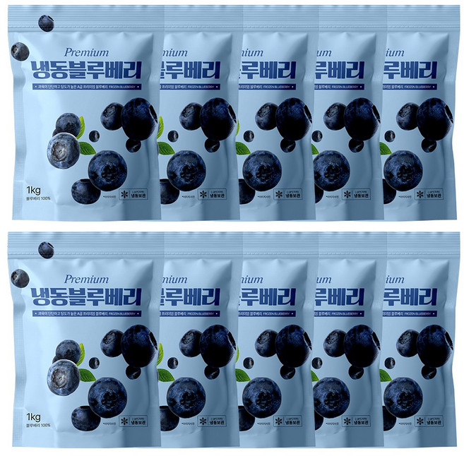 [지퍼백] 무첨가 100% 프리미엄등급 냉동블루베리 1KG, 1kg(중국), 10개