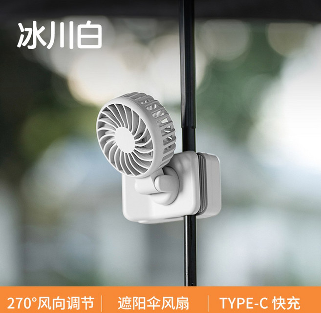 우산 양산 선풍기 클립형 부착형 핸즈프리선풍기 우산부착형선풍기 부착형선풍기 클립형선풍기, 화이트  파라솔 선풍기 90도 풍향 조절, 1200mAh