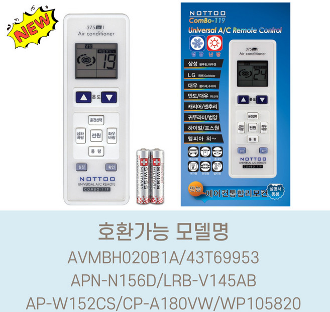 AVMBH020B1A/43T69953/APN-N156D/LRB-V145AB/AP-W152CS/CP-A180VW/WP105820 호환(설정후사용가능), 1개, 에어컨리모컨