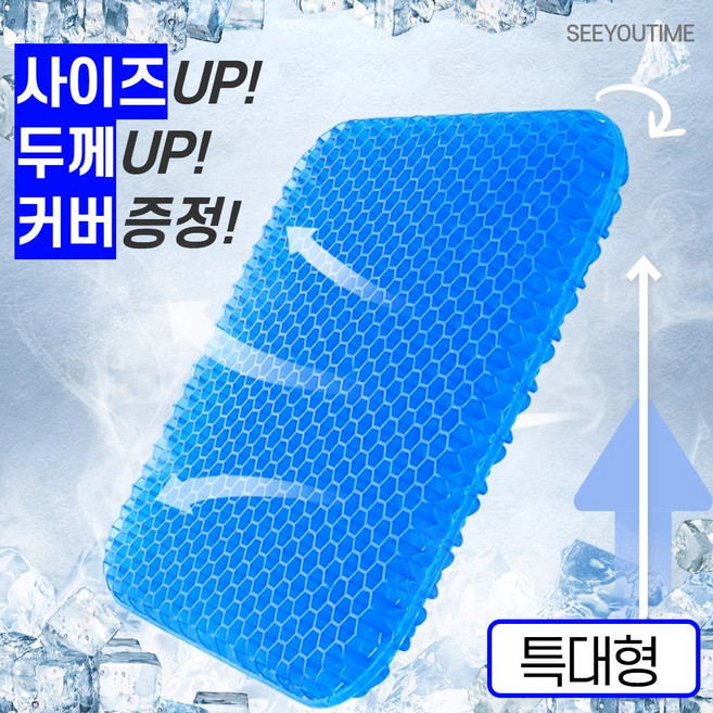 시유타임 통풍 쿨 여름 아이스 방석 메쉬 벌집 차량용 쿨링