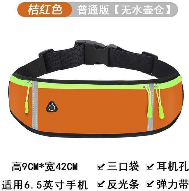 多功能運動腰包 戶外跑步健身手機包 置水壺包 貼身防水, 1個, 桔紅色 彈力腰帶二代 6.5寸