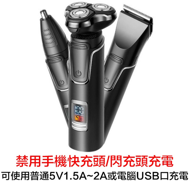 電動刮鬍刀 德國設計 4D防水三刀頭USB快充剃鬚刀, 【升級電量數顯+快充】三合一套裝