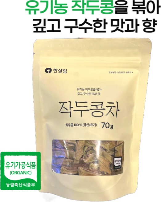 유기농 작두콩을 볶아 구수한 한살림 작두콩차, 1개, 1개입, 70g