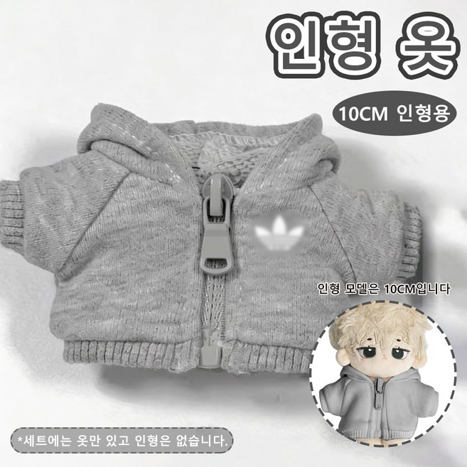 인형 집업 재킷 데일리 레이어드 코디 선물용 인형 옷, 1개, Gray