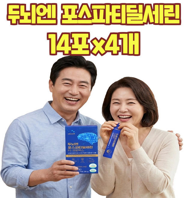 PS 두뇌엔 포스파티딜세린 곡물발효 식약처 인증 인지력 유산균 포스파티딜세린 발효 대두 효소 식약처 인증 해썹, 4개