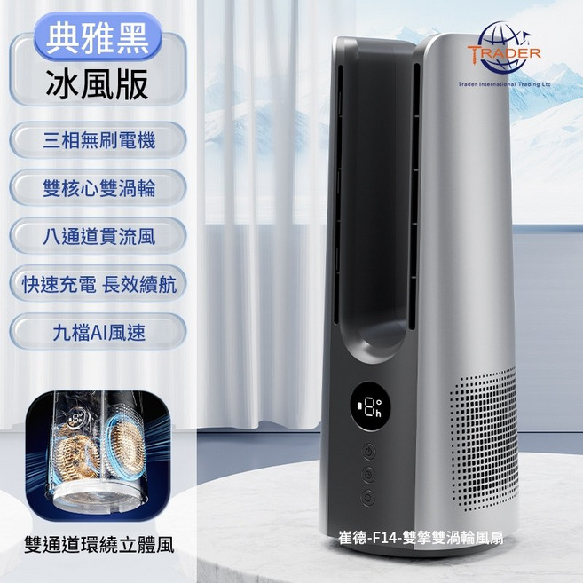 崔德 F14 雙擎雙渦輪冰霧風扇 瞬間爆涼 降溫神器 三相無刷電風扇 桌上型噴霧風扇 空氣循環扇, 冰風版 典雅黑 雙塔風扇