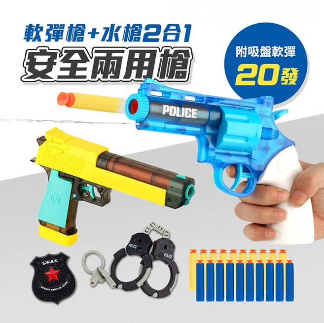 安全玩具手槍遊戲組(附手銬 軟彈) 警察抓壞人遊戲, 1個, 左輪手槍, 左輪手槍