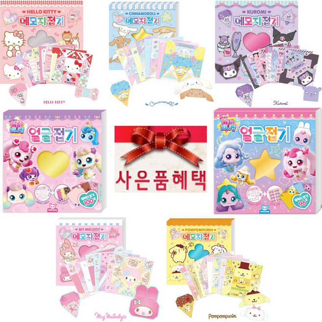 퍼즐마을 사은품 티피엘 산리오 메모지접기 쿠로미 키티 시나모롤 품품 슈팅 새콤 캐치티니핑 얼굴접기, 1 새콤 캐치티니핑 얼굴접기, 1개