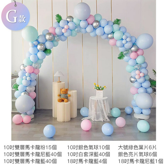 氣球拱門 婚禮布置 生日求婚裝飾 氣球拱門支架, 1個, 氣球套裝G(不含拱門)